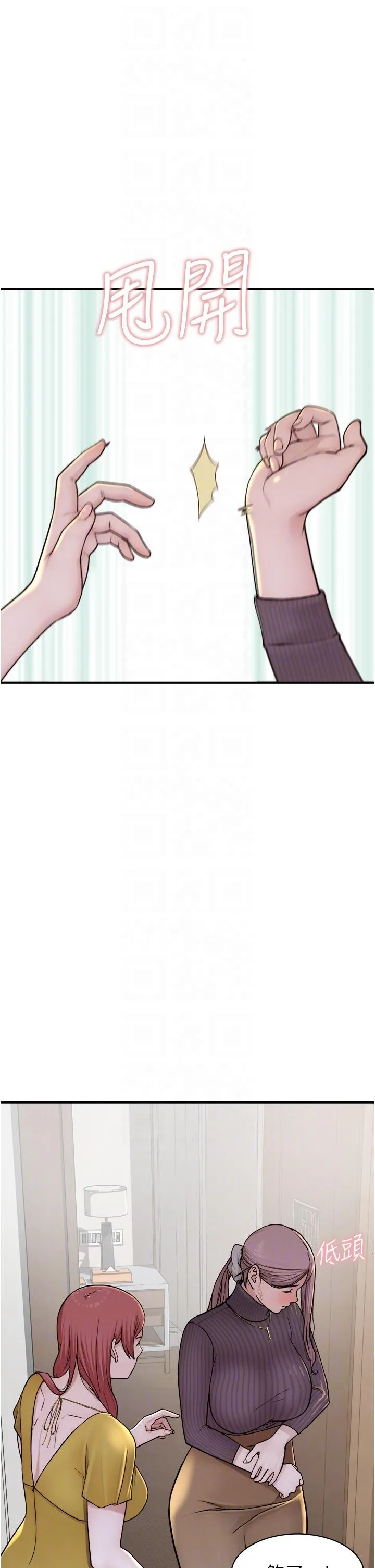 继母的香味 - 第6话-我们交换吧 - page 32