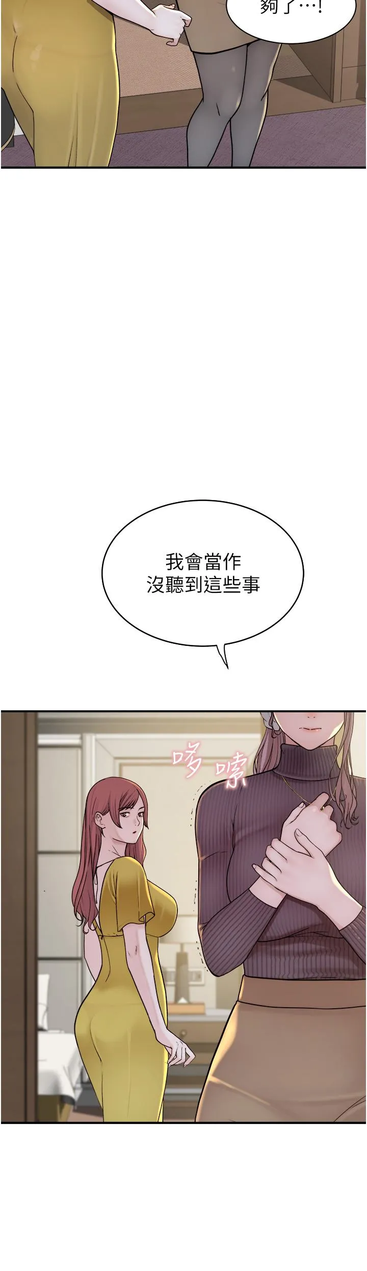 继母的香味 - 第6话-我们交换吧 - page 33
