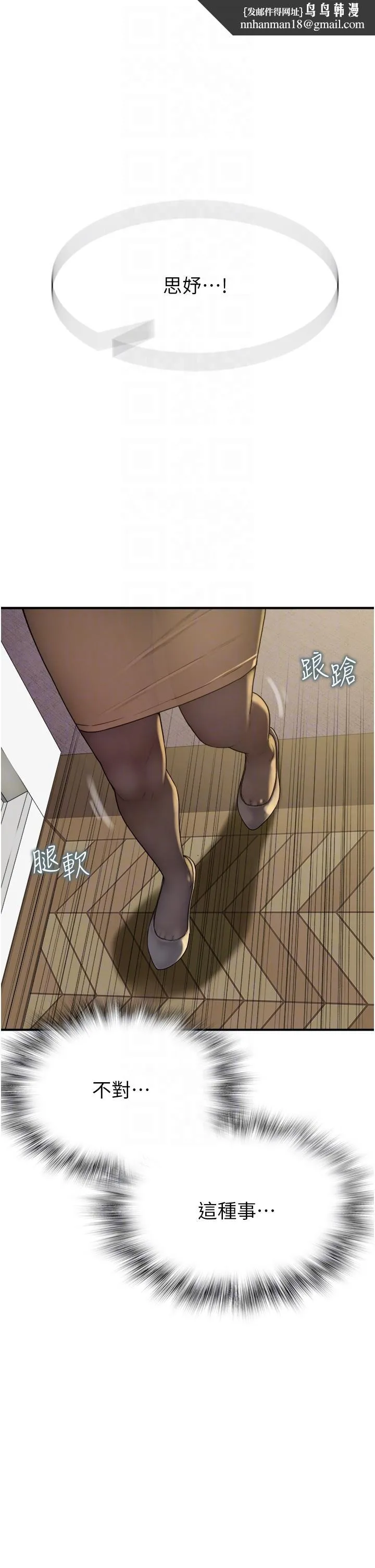继母的香味 - 第6话-我们交换吧 - page 34