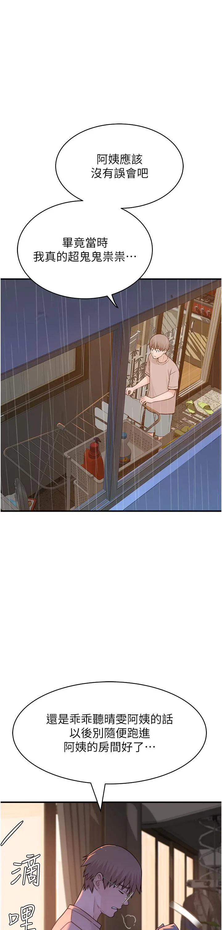 继母的香味 - 第6话-我们交换吧 - page 37