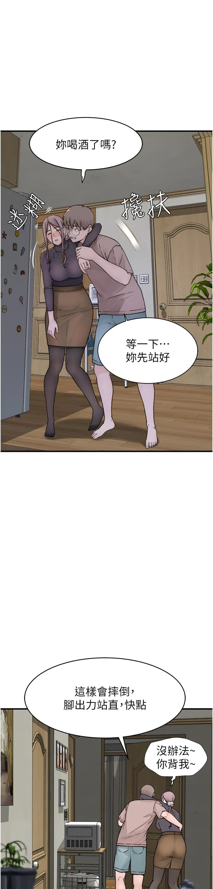 继母的香味 - 第6话-我们交换吧 - page 45