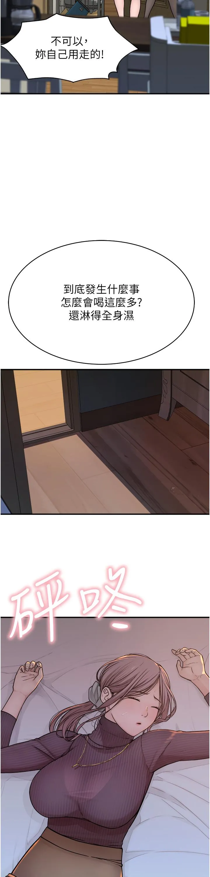 继母的香味 - 第6话-我们交换吧 - page 46
