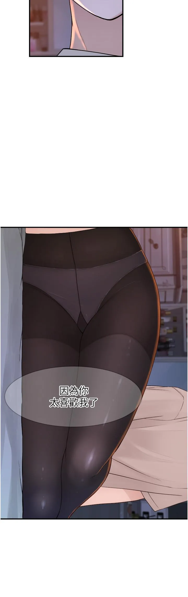 继母的香味 - 第6话-我们交换吧 - page 53