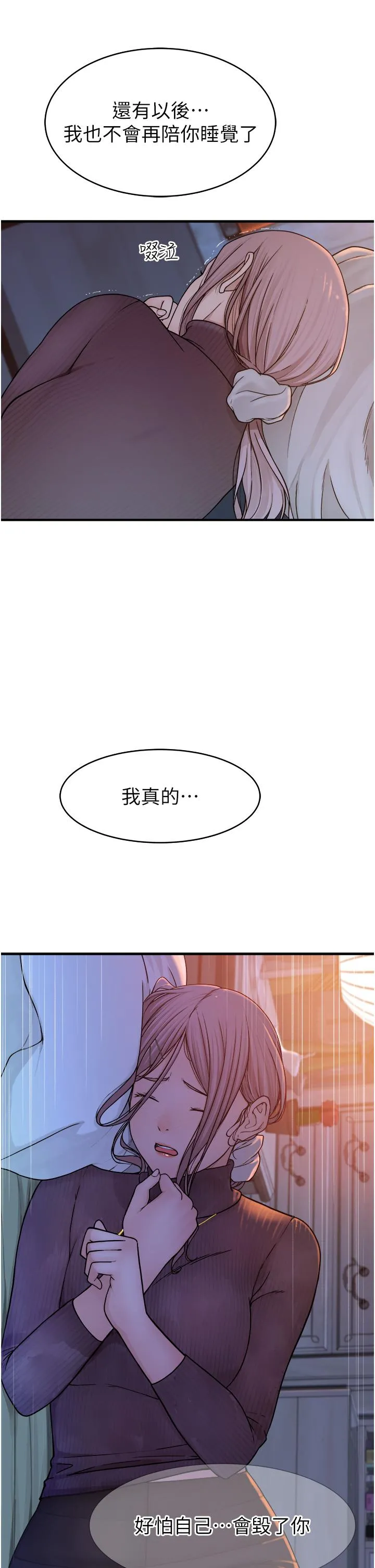 继母的香味 - 第6话-我们交换吧 - page 55