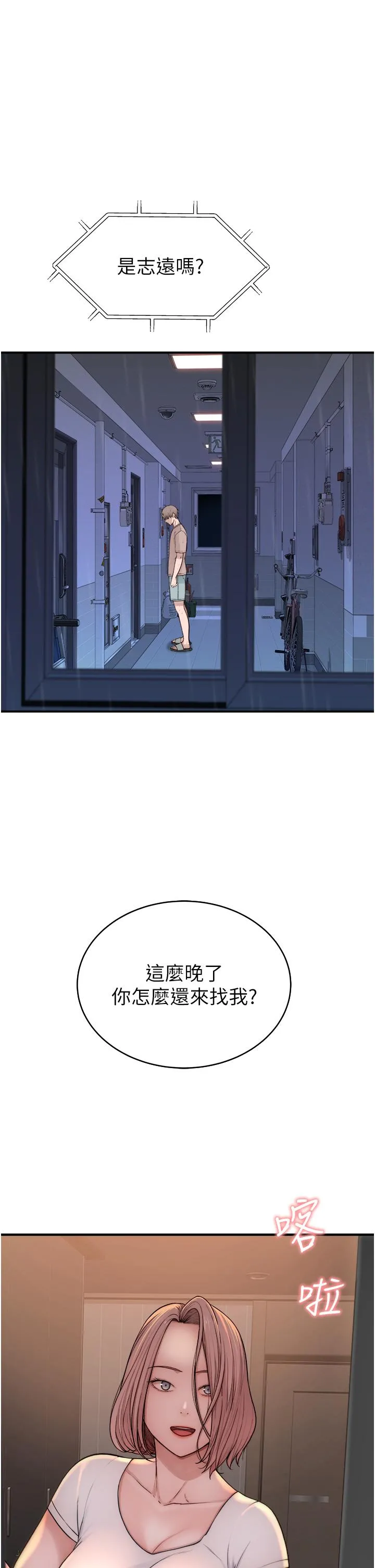 继母的香味 - 第6话-我们交换吧 - page 59