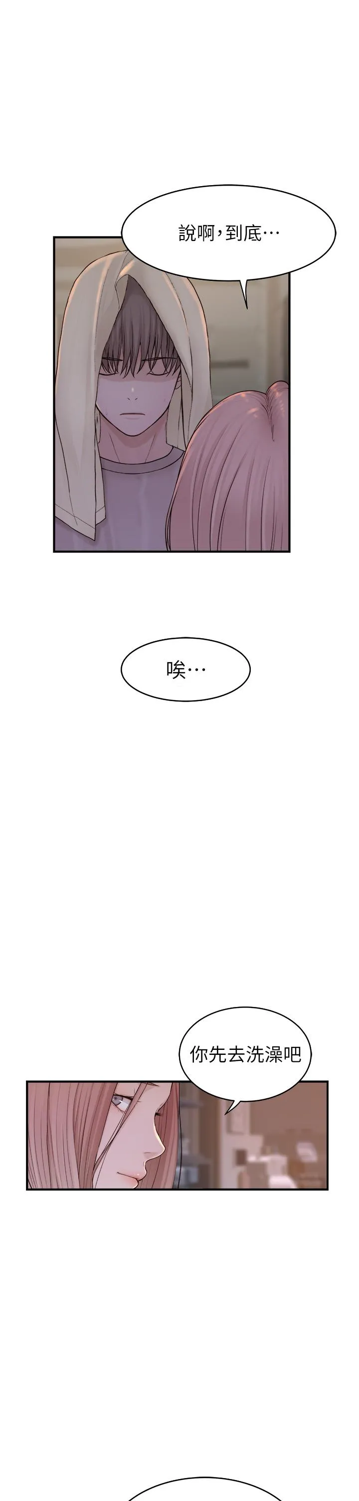 继母的香味 - 第6话-我们交换吧 - page 63