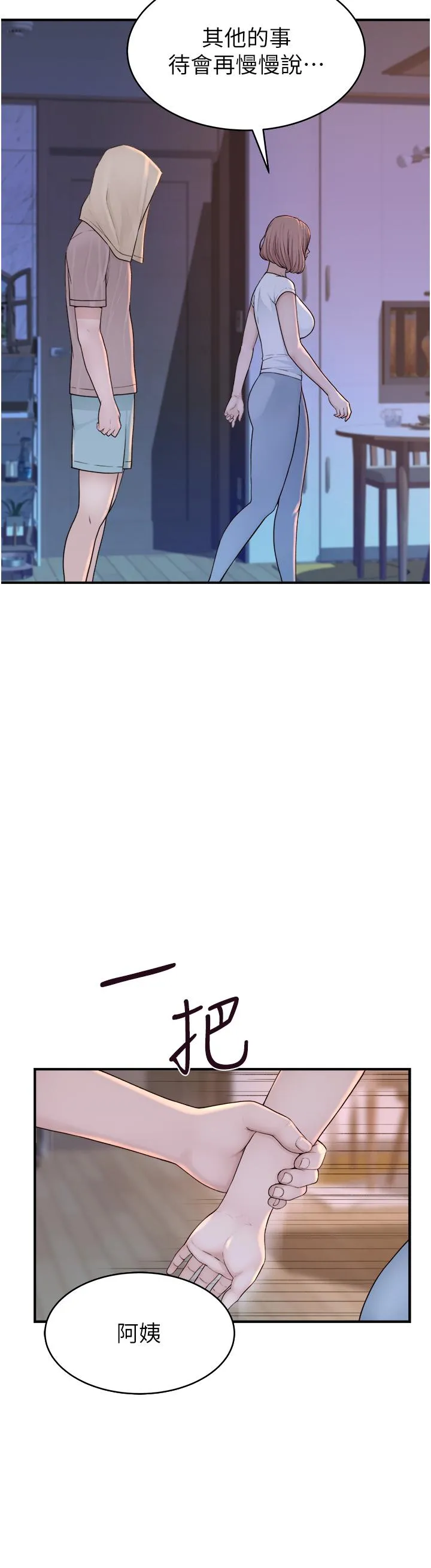 继母的香味 - 第6话-我们交换吧 - page 64