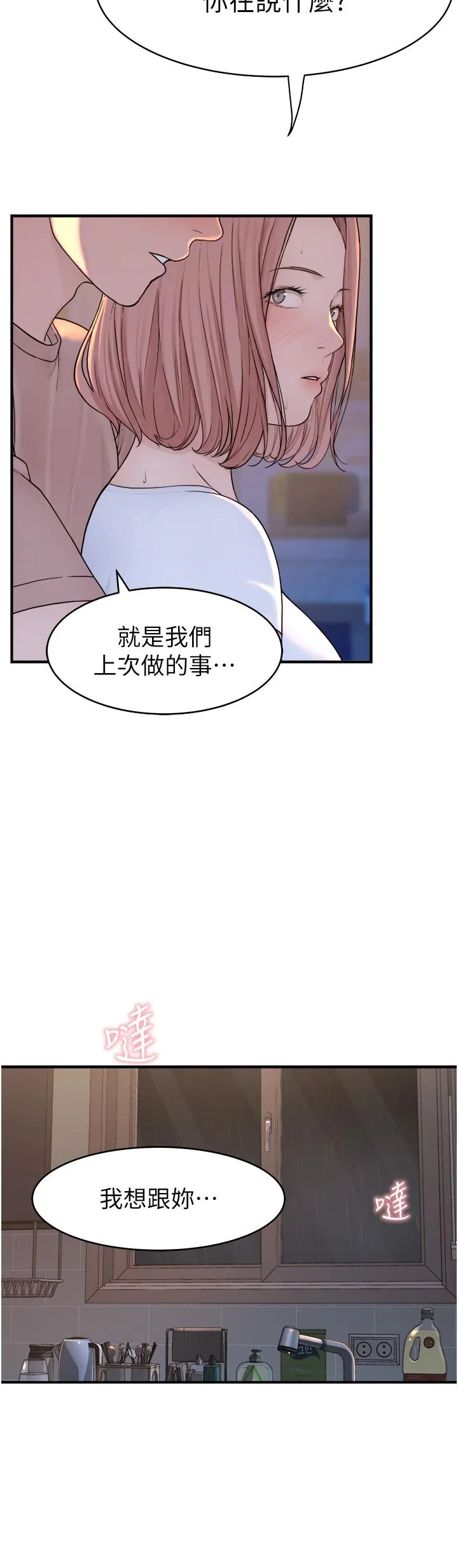 继母的香味 - 第6话-我们交换吧 - page 66