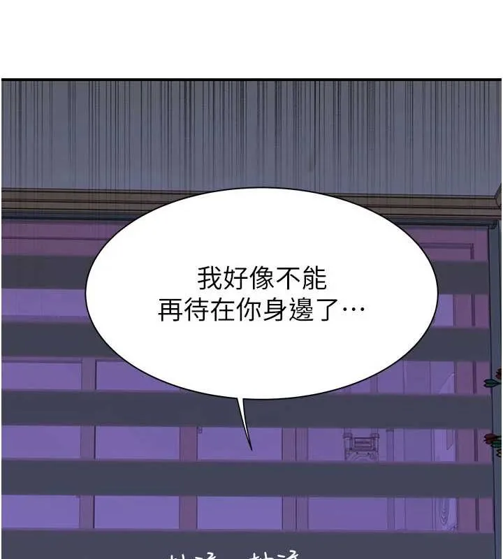 继母的香味 - 第90話-你能通過3P的考驗嗎? - page 4