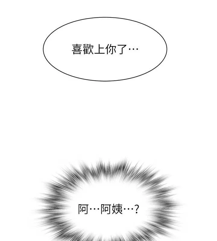 继母的香味 - 第90話-你能通過3P的考驗嗎? - page 9