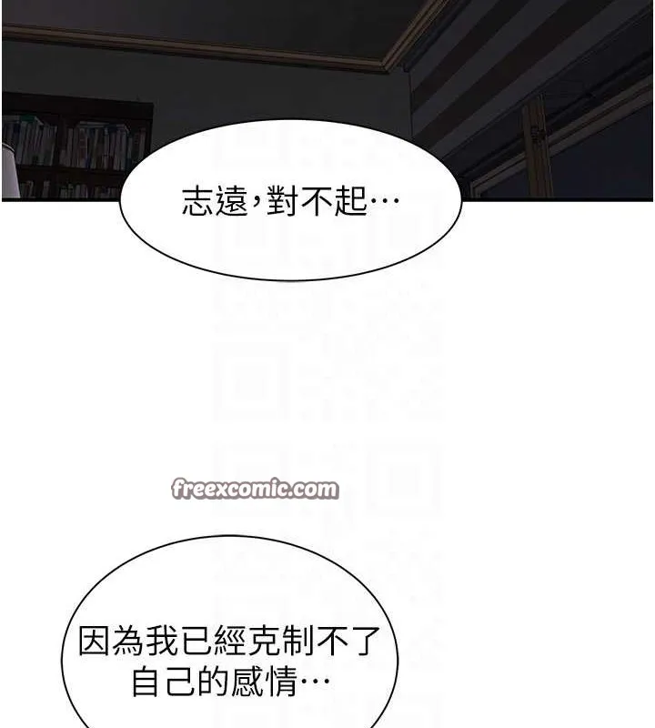 继母的香味 - 第90話-你能通過3P的考驗嗎? - page 15