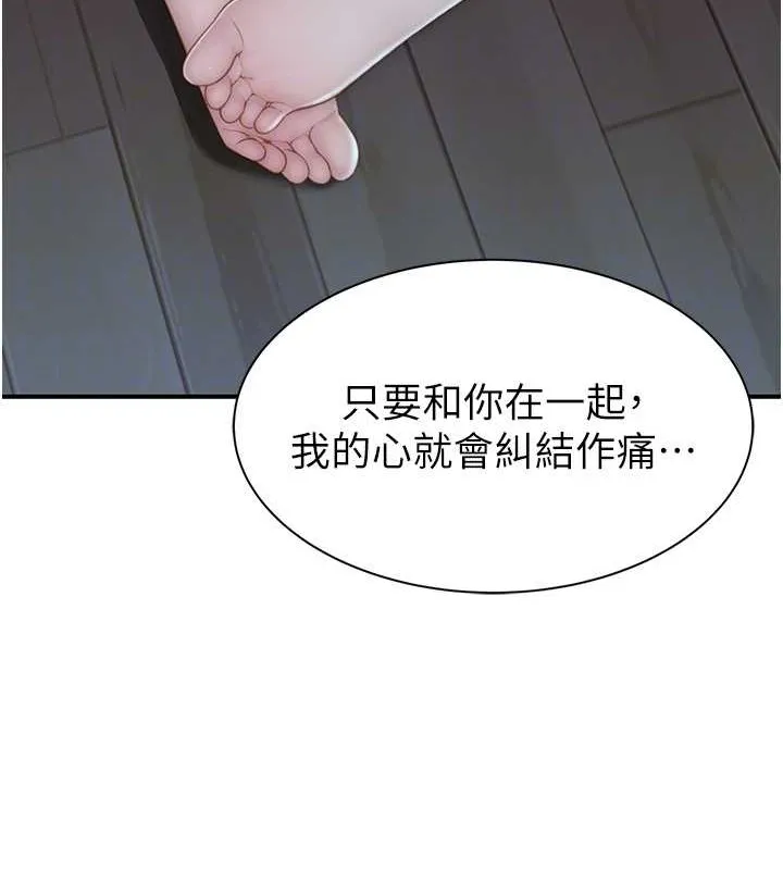 继母的香味 - 第90話-你能通過3P的考驗嗎? - page 17