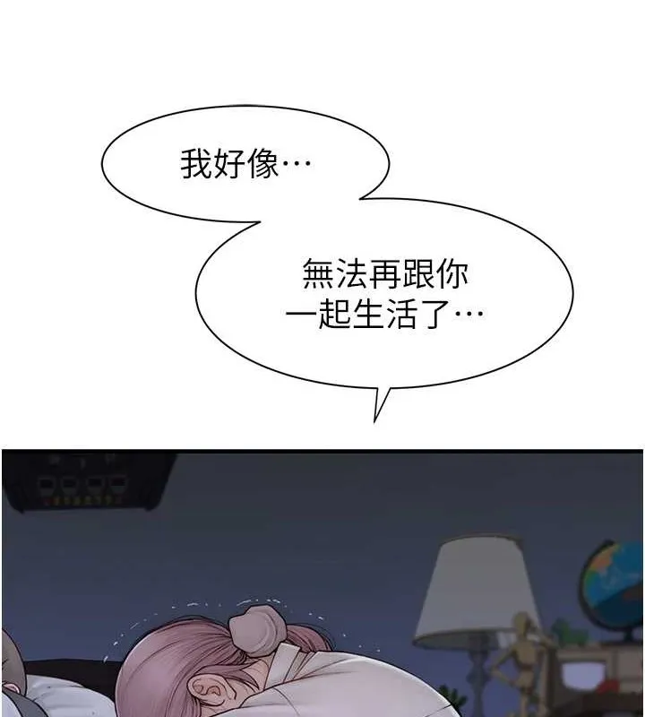 继母的香味 - 第90話-你能通過3P的考驗嗎? - page 18