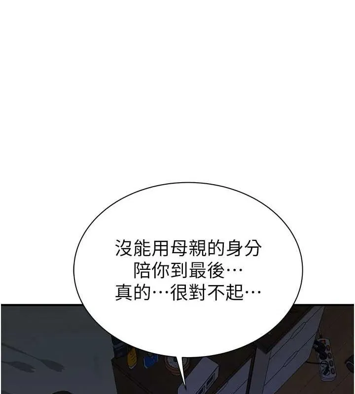继母的香味 - 第90話-你能通過3P的考驗嗎? - page 23