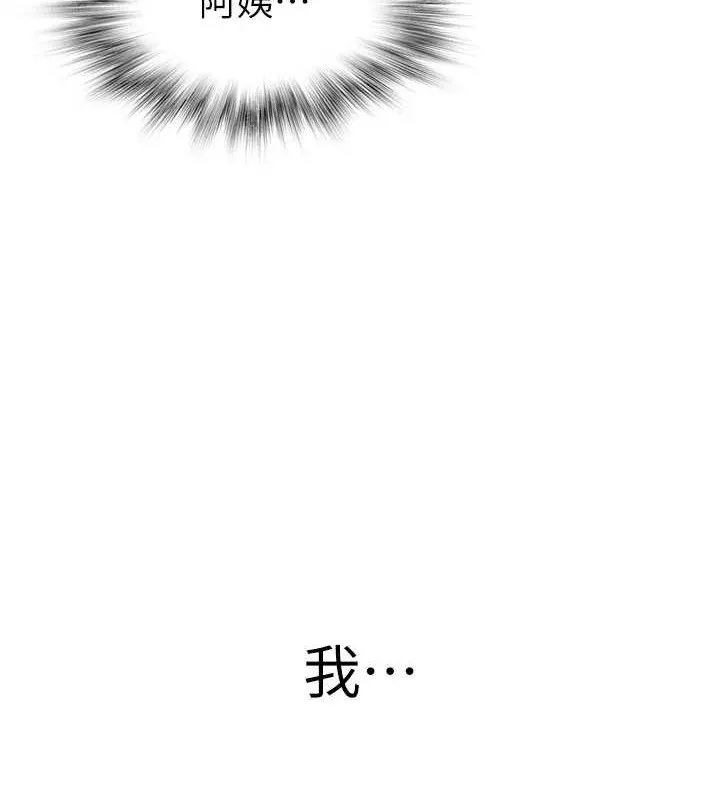 继母的香味 - 第90話-你能通過3P的考驗嗎? - page 25