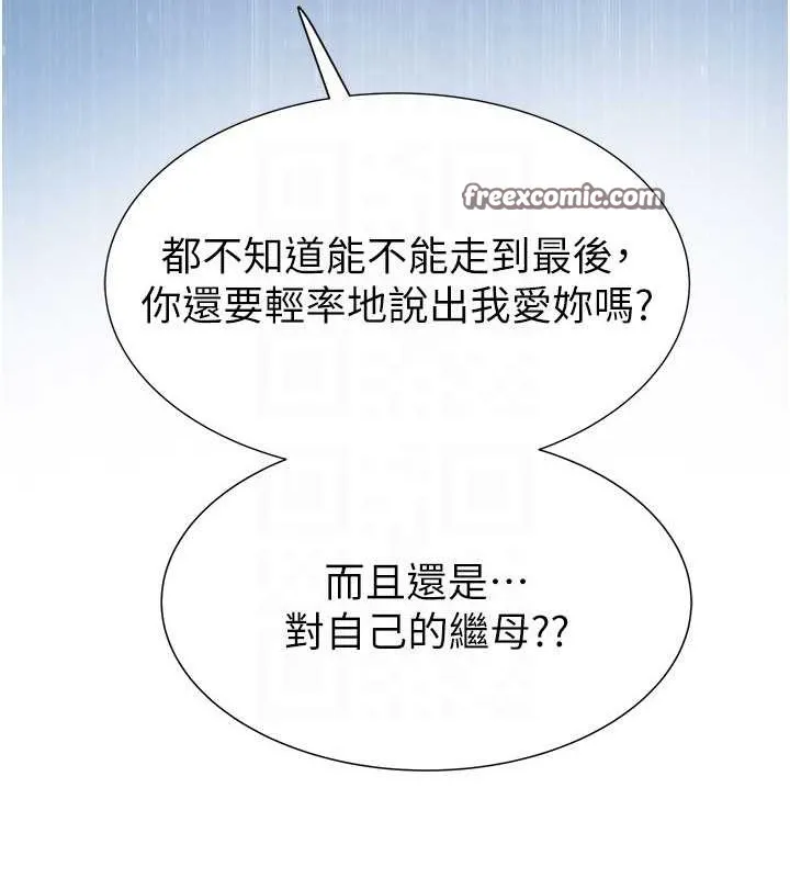 继母的香味 - 第90話-你能通過3P的考驗嗎? - page 30