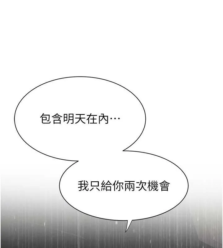 继母的香味 - 第90話-你能通過3P的考驗嗎? - page 31