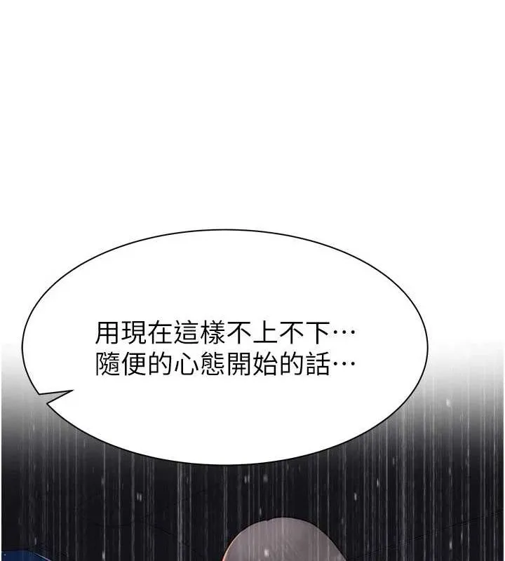 继母的香味 - 第90話-你能通過3P的考驗嗎? - page 34