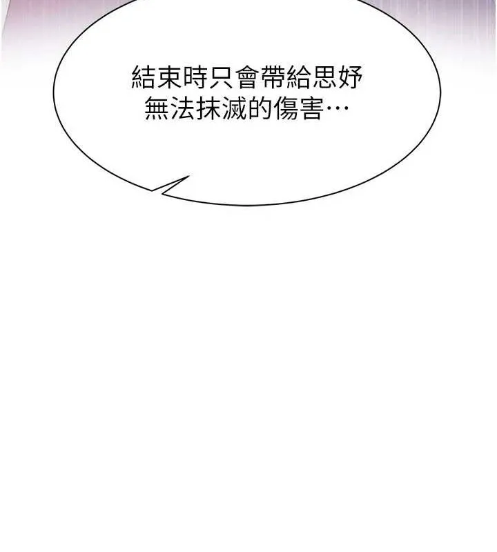继母的香味 - 第90話-你能通過3P的考驗嗎? - page 36