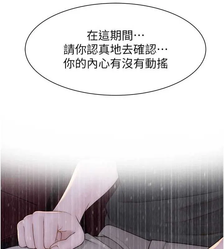 继母的香味 - 第90話-你能通過3P的考驗嗎? - page 37