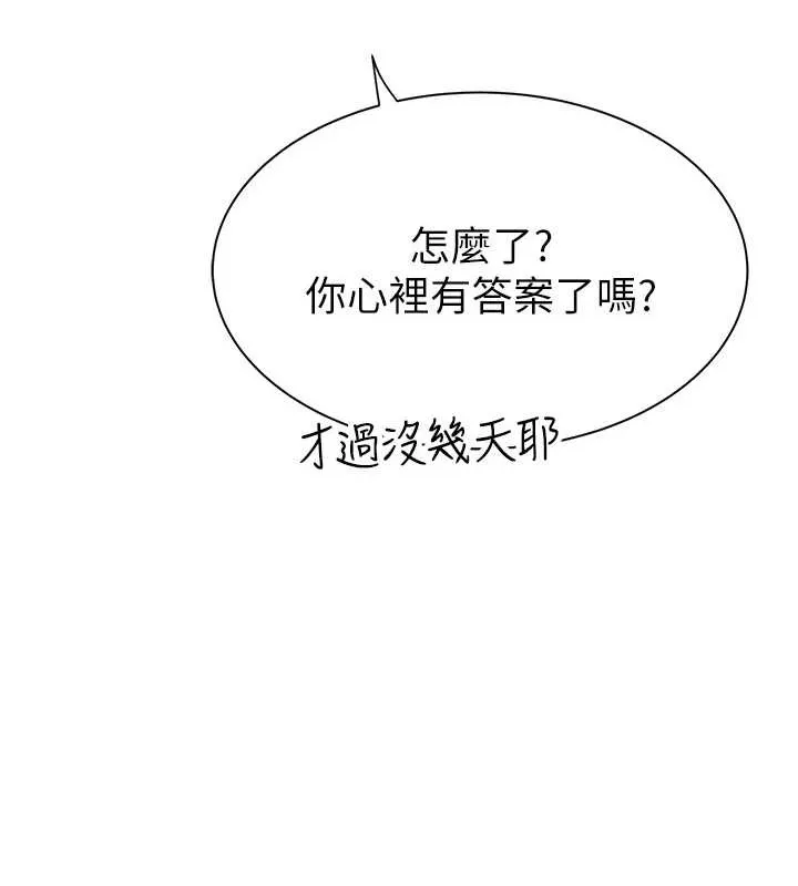继母的香味 - 第90話-你能通過3P的考驗嗎? - page 66