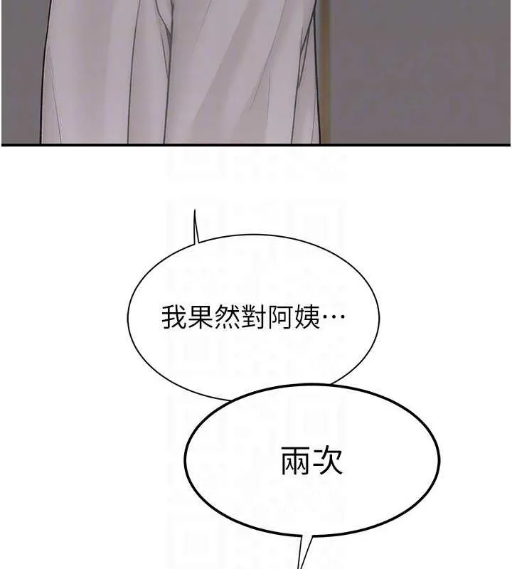 继母的香味 - 第90話-你能通過3P的考驗嗎? - page 69