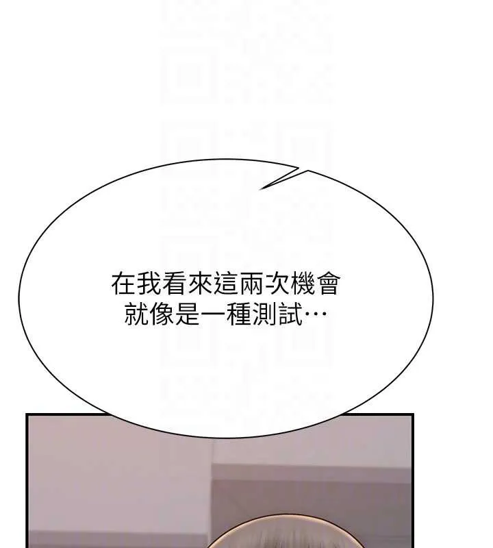 继母的香味 - 第90話-你能通過3P的考驗嗎? - page 73