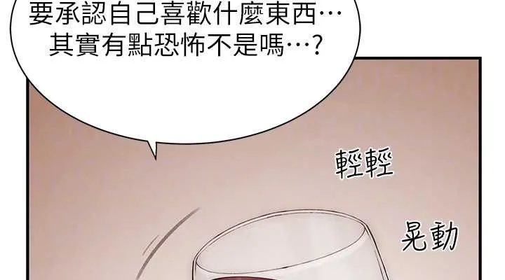 继母的香味 - 第90話-你能通過3P的考驗嗎? - page 76