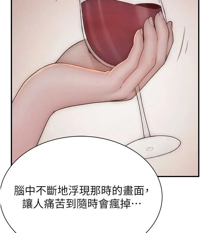 继母的香味 - 第90話-你能通過3P的考驗嗎? - page 77