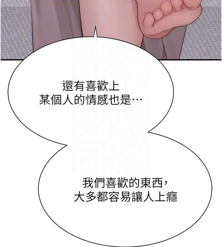 继母的香味 - 第90話-你能通過3P的考驗嗎? - page 81