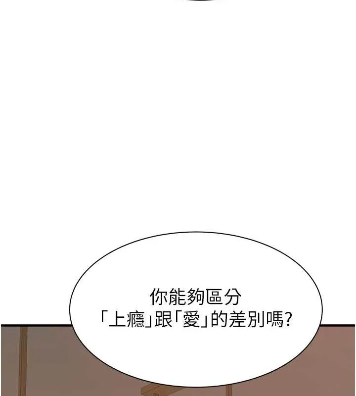 继母的香味 - 第90話-你能通過3P的考驗嗎? - page 82