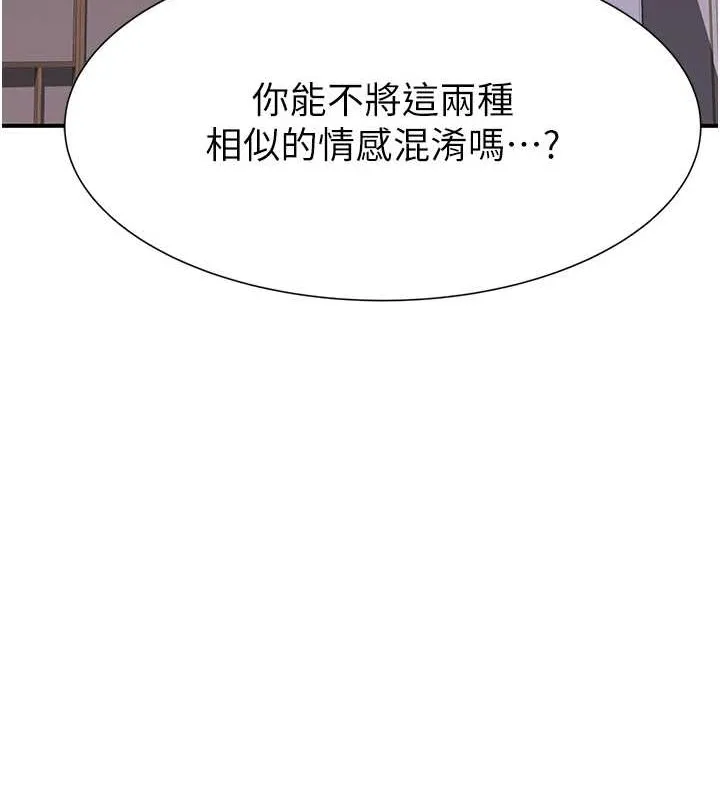 继母的香味 - 第90話-你能通過3P的考驗嗎? - page 84