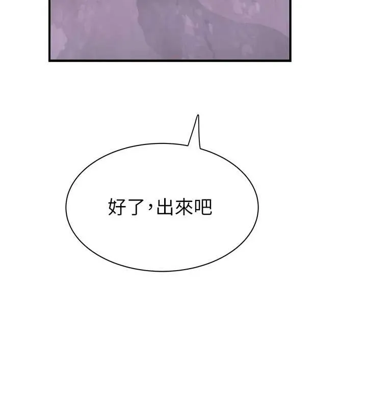 继母的香味 - 第90話-你能通過3P的考驗嗎? - page 89