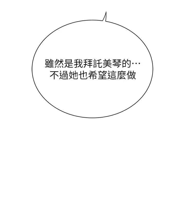 继母的香味 - 第90話-你能通過3P的考驗嗎? - page 102