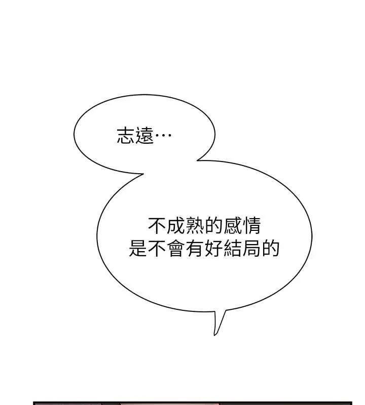 继母的香味 - 第90話-你能通過3P的考驗嗎? - page 103