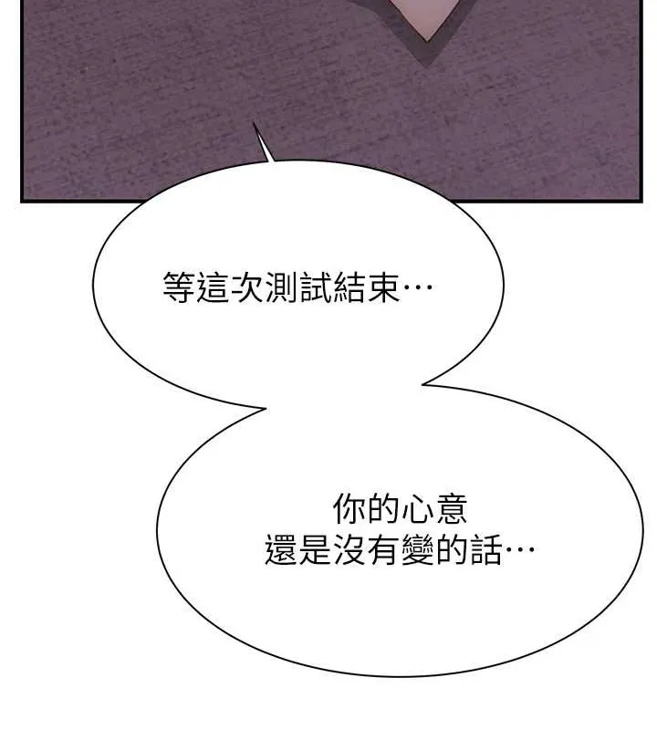 继母的香味 - 第90話-你能通過3P的考驗嗎? - page 110