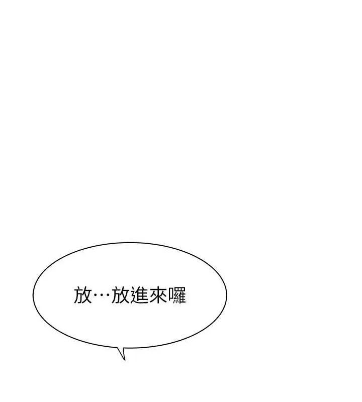 继母的香味 - 第90話-你能通過3P的考驗嗎? - page 142