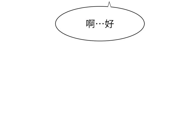 继母的香味 - 第70話-阿姨晚上去找你♥ - page 4