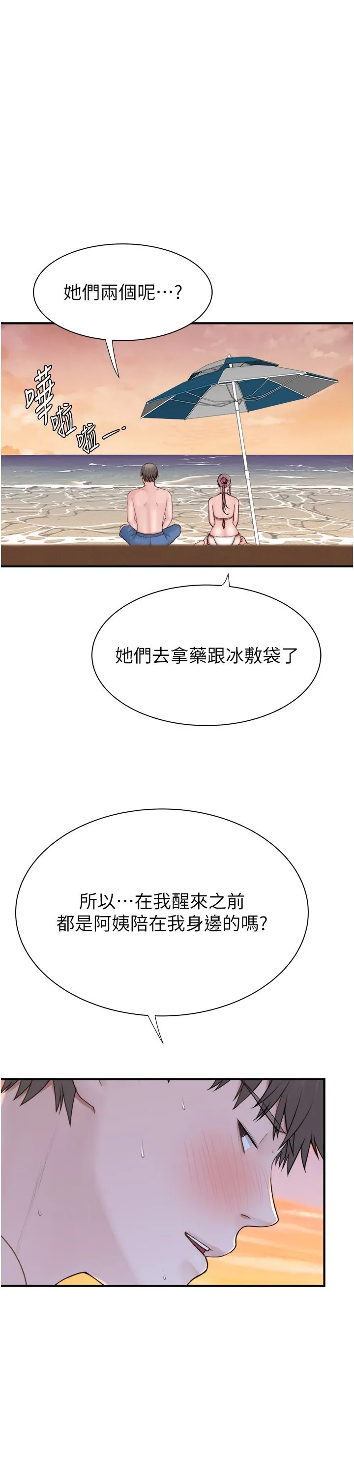 继母的香味 - 第70話-阿姨晚上去找你♥ - page 5