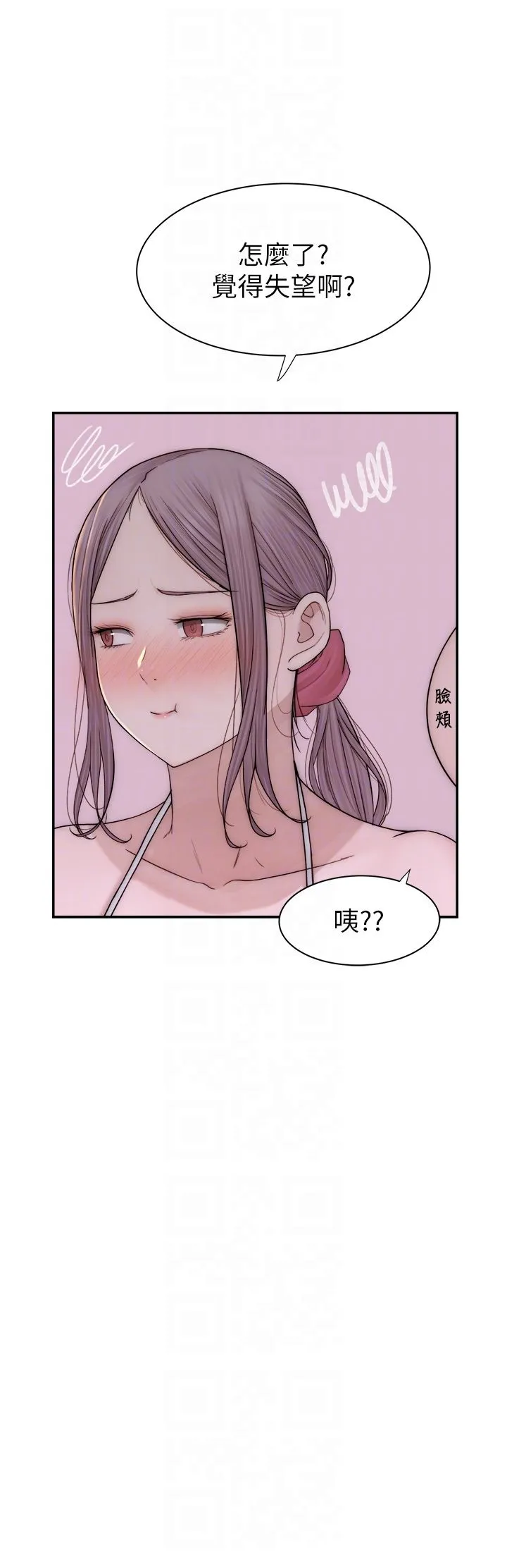继母的香味 - 第70話-阿姨晚上去找你♥ - page 6