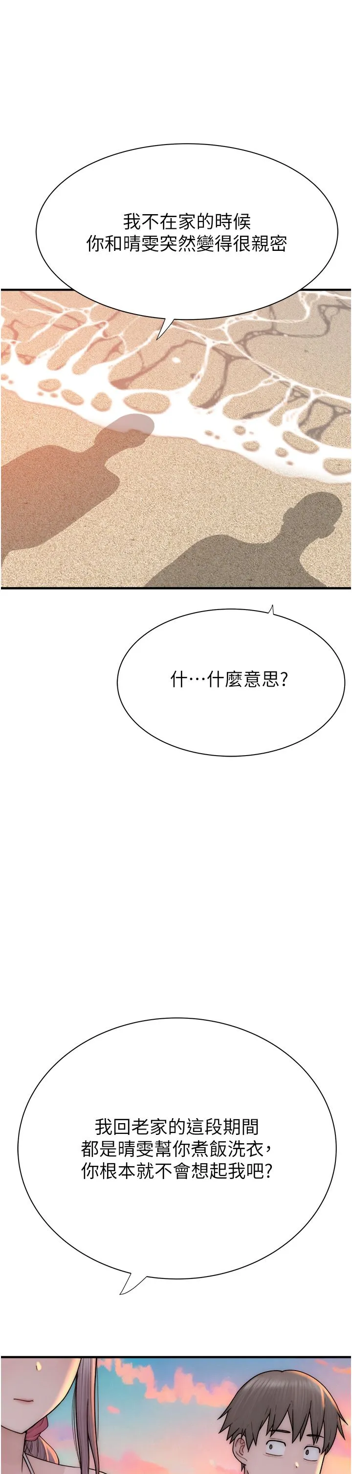 继母的香味 - 第70話-阿姨晚上去找你♥ - page 7
