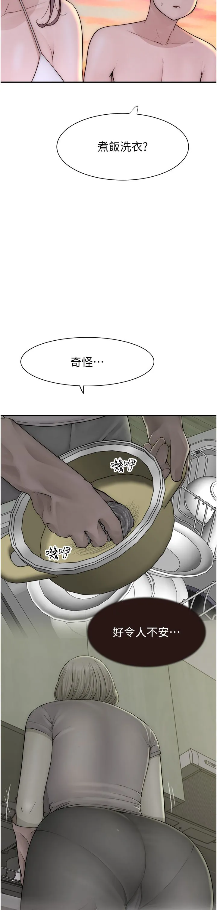 继母的香味 - 第70話-阿姨晚上去找你♥ - page 8