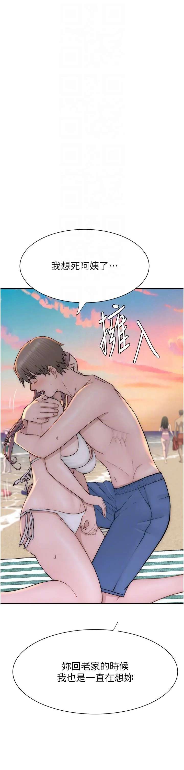 继母的香味 - 第70話-阿姨晚上去找你♥ - page 10
