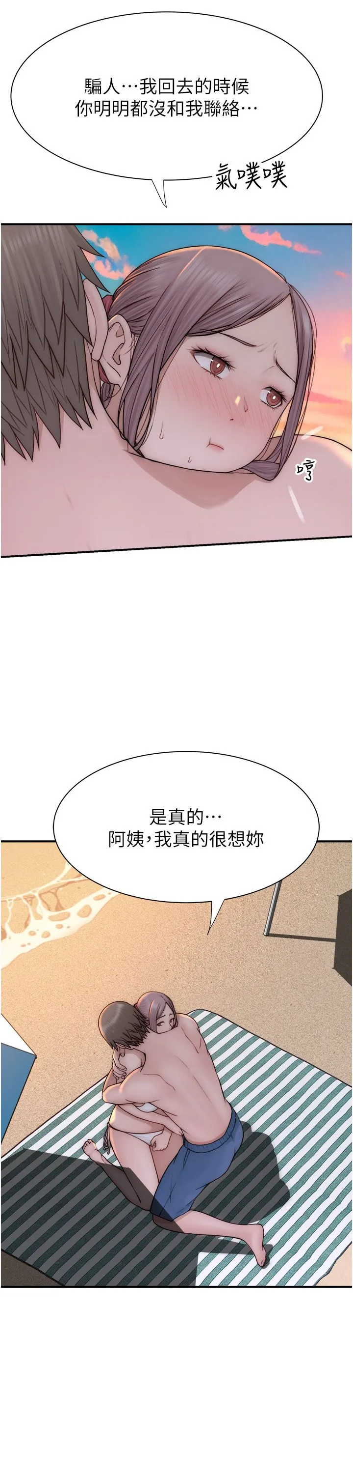 继母的香味 - 第70話-阿姨晚上去找你♥ - page 11