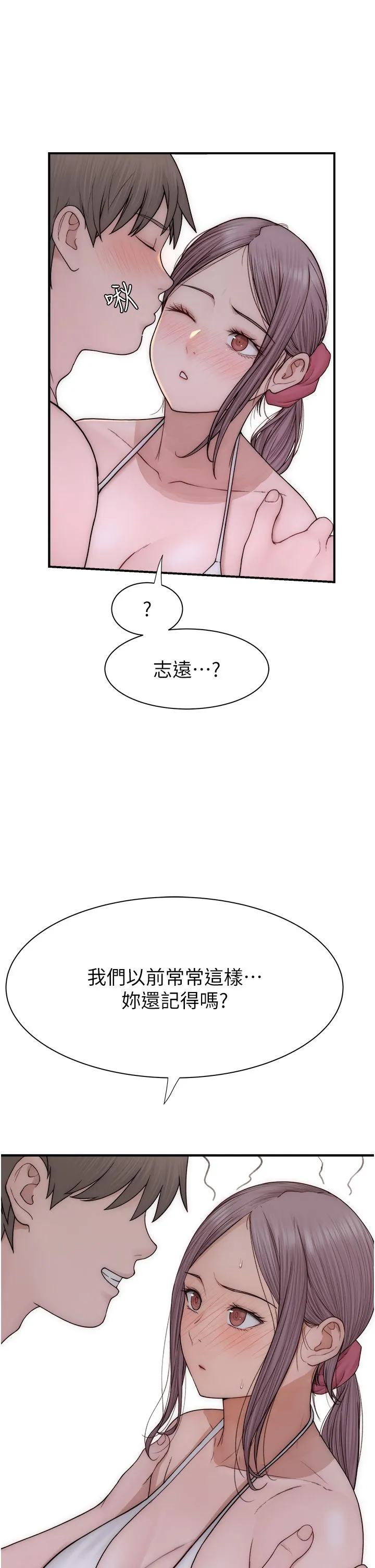继母的香味 - 第70話-阿姨晚上去找你♥ - page 13
