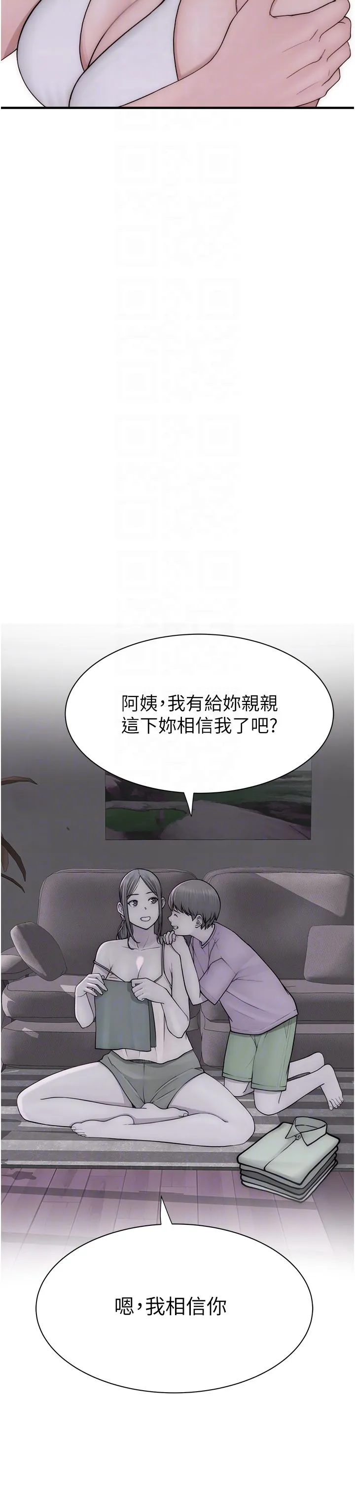继母的香味 - 第70話-阿姨晚上去找你♥ - page 14