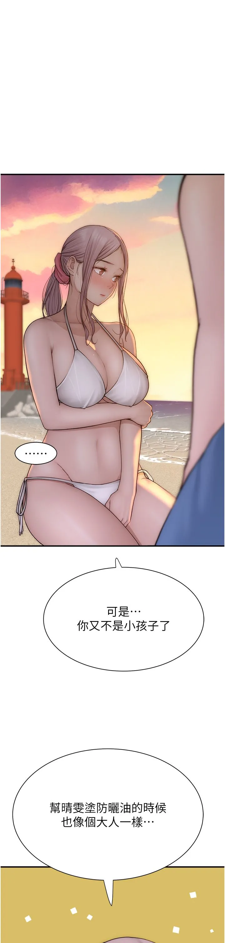 继母的香味 - 第70話-阿姨晚上去找你♥ - page 16