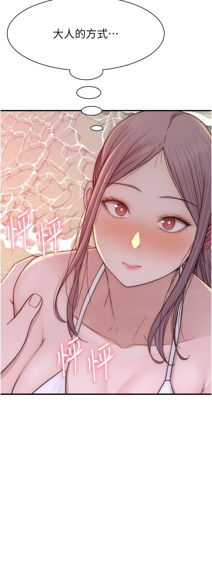 继母的香味 - 第70話-阿姨晚上去找你♥ - page 19