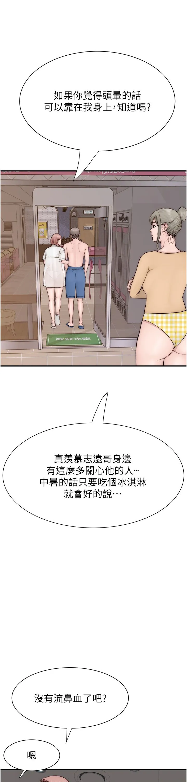 继母的香味 - 第70話-阿姨晚上去找你♥ - page 31