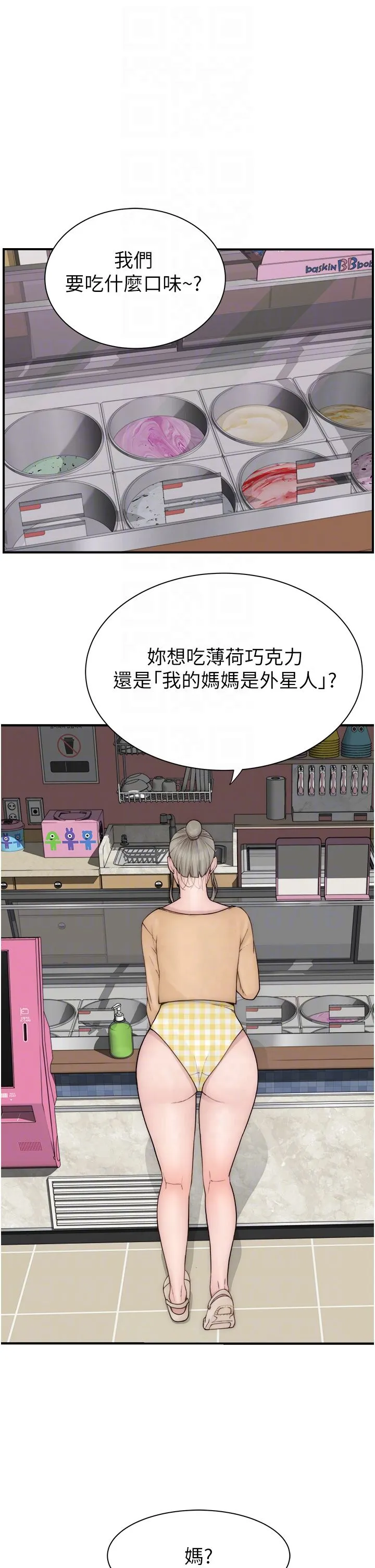 继母的香味 - 第70話-阿姨晚上去找你♥ - page 34